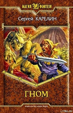 Книга Гном
