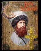 Книга Крест и полумесяц (СИ)