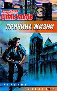 Книга Причина жизни