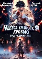 Книга Пробуждение Силы. Том I (СИ)