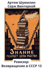 Книга Ревизор: возвращение в СССР 13 (СИ)