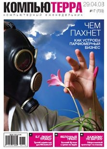 Книга Журнал "Компьютерра" N733