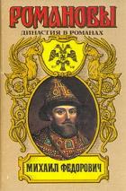 Книга Михаил Федорович