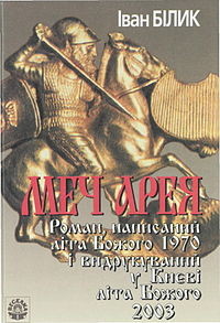 Книга Меч Арея