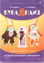 Книга Кукляндия