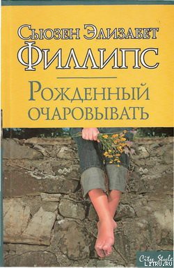 Книга Рожденный очаровывать