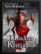 Книга Плохая концовка (СИ)