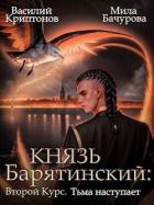 Книга Тьма наступает