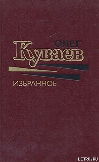 Книга Печальные странствия Льва Бебенина