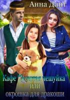 Книга Кафе «Золотая чешуйка», или Окрошка для дракоши