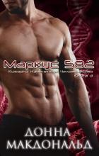 Книга Маркус 582 (ЛП)