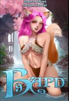 Книга Бард 9