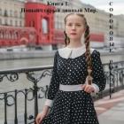 Книга Новый старый дивный Мир (СИ)