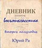Книга Второе полугодие (СИ)