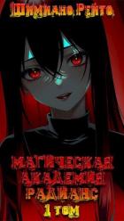 Книга Магическая Академия 