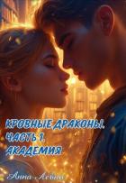 Книга Академия (СИ)