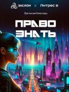 Книга Право знать