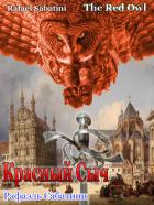 Книга Красный Сыч (ЛП)