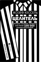 Книга Целитель