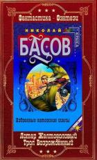 Книга Лотар Желтоголовый. Книги 1-8 + Трол Возрождённый. Книги 1-8 Компиляция (СИ)