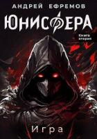 Книга Игра (СИ)