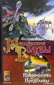 Книга Пророчество Предславы