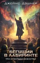 Книга Три ипостаси Божества