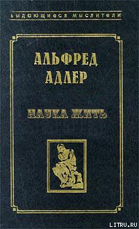 Книга Наука жить