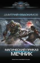 Книга Мечник
