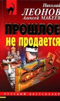 Книга Прошлое не продаётся