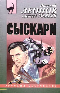 Книга Сыскари
