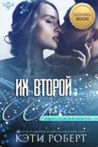 Книга Их второй шанс (ЛП)