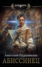 Книга Абиссинец