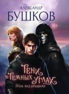 Книга Гроза над крышами
