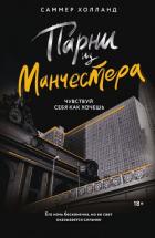 Книга Чувствуй себя как хочешь