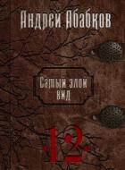 Книга Игры крови (СИ)