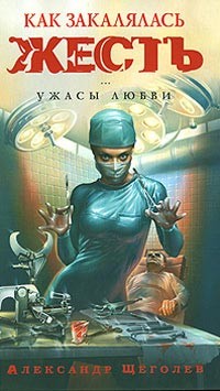Книга Как закалялась жесть