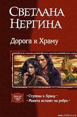 Книга Ступени к Храму