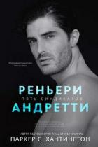 Книга Реньери Андретти (ЛП)