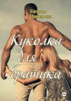 Книга Куколка для братика