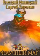 Книга Научный маг 3
