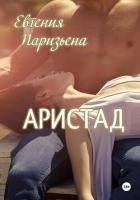 Книга Аристад
