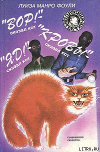 Книга «Яд!» – сказал кот