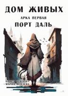 Книга Арка первая: 