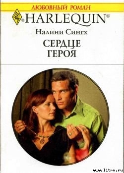 Книга Сердце героя