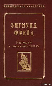 Книга Фрагмент анализа истерии (История болезни Доры)