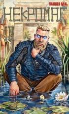 Книга Некромаг. Конкурент (СИ)