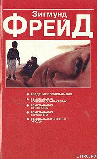 Книга Некоторые психические следствия анатомического различия полов
