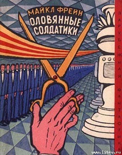 Книга Оловянные солдатики