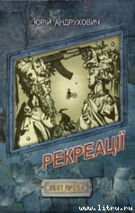 Книга Рекреації